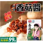 百寶店【便攜獨立包裝】 香菇醬 小包袋 拌飯 拌面 蘑菇醬 白粥 佐餐 原味微辣味 學生宿舍下飯菜配粥 調味醬料