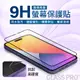 【魔比歐】滿版高清鋼化保護貼 iPhone 15 14 13 12 11 pro Max XR i15 Plus 玻璃貼