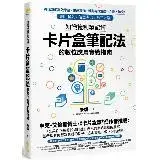 在飛比找遠傳friDay購物優惠-知識複利筆記術：卡片盒筆記法的數位應用實戰指南[75折] T