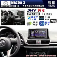 在飛比找Yahoo!奇摩拍賣優惠-【JHY】MAZDA 馬自達 2014~19 MAZDA 3