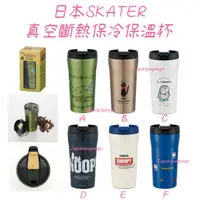 在飛比找蝦皮購物優惠-日本 Skater 360ml 不鏽鋼 保溫保冷 杯 保溫瓶