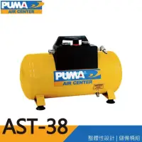 在飛比找momo購物網優惠-【PUMA巨霸空壓】AST38 手提式儲氣桶 可攜式儲氣桶 
