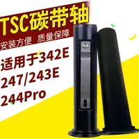 在飛比找樂天市場購物網優惠-TSC TTP-244 PLUS TTP-243E 342E