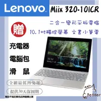 在飛比找蝦皮購物優惠-【Better 3C】Lenovo 二合一 平板筆電 Mii