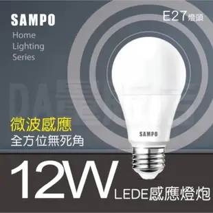 SAMPO LED 燈泡 E27 省電燈泡 聲寶 驅蚊燈泡 感應燈泡 10W 12W 13W 16W 省電燈泡 球泡