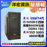 在飛比找蝦皮購物優惠-【14850元】第14代Intel最新I5-14500 5G