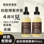 英國代購✈️ GROW GORGEOUS 強效GROW 養髮精華 頭皮精華 頭髮精華 髮根滋養液60ML