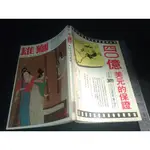 *掛著賣書舖*《雄獅美術月刊 1978年3月號NO.85 婦女藝術專輯》|雜誌期刊類|微泛黃