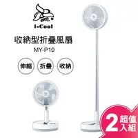 在飛比找鮮拾優惠-【i-Cool】USB充電式多功能遙控折疊風扇(超值二入組)