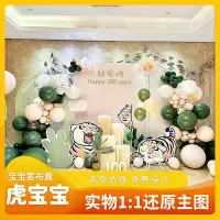 在飛比找Yahoo!奇摩拍賣優惠-【立減20】虎寶寶一周歲生日布置抓周禮裝飾男女孩百天百日宴氣