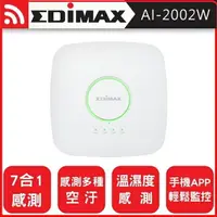 在飛比找樂天市場購物網優惠-EDIMAX 訊舟 AI-2002W 空氣盒子室內型 七合一