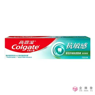 Colgate高露潔 抗敏長效防護薄荷牙膏 120g 牙膏 潔牙用品【金興發】