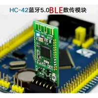 在飛比找蝦皮購物優惠-HC-42藍牙模塊BLE5.0主從一體nRF52832無線串