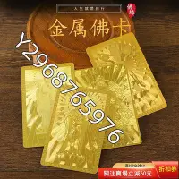 在飛比找Yahoo!奇摩拍賣優惠-釋迦摩尼觀音金卡財神善財童子佛卡普陀山南海觀音地藏王銅卡【功