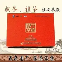 在飛比找Yahoo!奇摩拍賣優惠-雅安茶廠禮茶康磚藏茶金尖藏茶芽細藏茶雅安藏茶