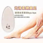 妝漾 嫩足玻璃磨腳器(1入)【小三美日】DS008369