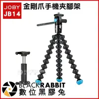 在飛比找Yahoo!奇摩拍賣優惠-數位黑膠兔【 JOBY JB14 金剛爪手機夾腳架 Grip