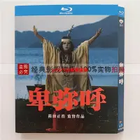 在飛比找Yahoo!奇摩拍賣優惠-（經典）卑彌呼 1974 BD藍光碟 日本古裝歷史電影 高清