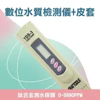 在飛比找momo購物網優惠-【SMILE】水質筆 家用測水筆 自來水 水質檢驗儀 數位水