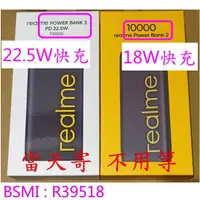 在飛比找蝦皮購物優惠-22.5W 10000 realme 快充 行動電源3 Po