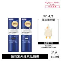 在飛比找momo購物網優惠-【AQUALABEL】水之印 全能淨白精華乳130ml 2入