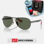 【RAYBAN 雷朋】法拉利聯名款 碳纖維太陽眼鏡(RB8331M-F00171 61MM)