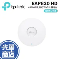 在飛比找蝦皮購物優惠-TP-LINK EAP620 HD AX1800 吸頂式 W