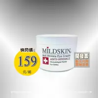 在飛比找蝦皮購物優惠-麥德絲肌 MILDSKIN專科透白緊緻眼霜50ml原廠公司正