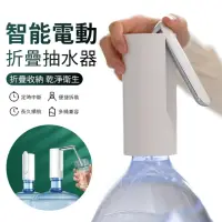 在飛比找momo購物網優惠-【ANTIAN】家用桶裝水折疊電動抽水器 飲水機 USB充電