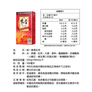 統一 麥香紅茶/綠茶/奶茶 300ml/箱 廠商直送