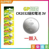 在飛比找樂天市場購物網優惠-【199超取免運】[享樂攝影]【GP超霸 CR2032鈕扣電