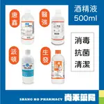 隨機出貨 派頓/醫強/唐鑫/生發 酒精 75% 酒精液500ML/4000ML 藥用酒精 乙類成藥 殺菌 消毒 清潔 替換噴頭