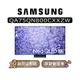 【可議】SAMSUNG 三星 75吋 75QN800C QLED 8K 電視 QN800C QA75QN800CXXZW