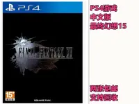 在飛比找露天拍賣優惠-PS4正版游戲二手 最終幻想15 FF15簡體 繁體 中文英