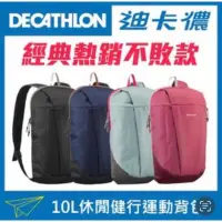 在飛比找蝦皮購物優惠-運動限定「DECATHLON 迪卡儂10L休閒健行運動背包 