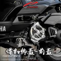 在飛比找蝦皮購物優惠-【偉倫精品零件】Krace 凱瑞斯 六代戰 BWS FORC