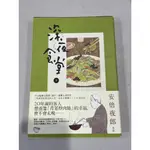 白鷺鷥書院2（二手書）深夜食堂9 安倍夜郎著 2012年初版