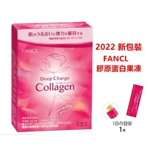 *日本直郵* 膠原蛋白 FANCL 芳珂 膠原蛋白 果凍 膠原蛋白凍飲 一盒10日份