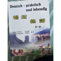 在飛比找蝦皮購物優惠-暢遊德語 第1冊 二手書