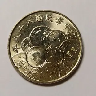 民國88年拾圓紀念幣