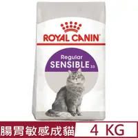 在飛比找PChome24h購物優惠-ROYAL CANIN法國皇家-腸胃敏感成貓 S33 4KG