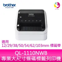 在飛比找蝦皮商城優惠-Brother QL-1110NWB 專業大尺寸條碼標籤列印