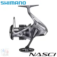 在飛比找蝦皮商城優惠-《SHIMANO》21 NASCI 紡車捲線器 中壢鴻海釣具