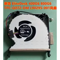 在飛比找蝦皮購物優惠-現貨速發 適用於惠普HP全新原裝惠普EliteDesk 40