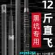 台灣出貨黑坑魚竿 超硬超輕黑棍 6H8h10h暴力飛磕釣魚竿 19調巨物桿 羅非路亞竿 釣魚裝備 直飛15斤SVV