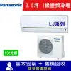 國際牌 3.5坪 1級變頻冷暖冷氣 CS-LJ22BA2/CU-LJ22BHA2 LJ系列R32冷媒