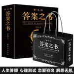 解答之書 答案之書 答案之書禮盒裝手帳本神奇的人生解答中英文版佔蔔預言書生日禮物-多米生活