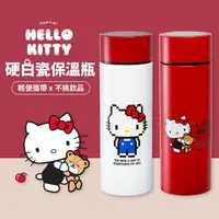 在飛比找momo購物網優惠-Hello Kitty 內膽陶瓷隨行真空保溫杯 350ml(