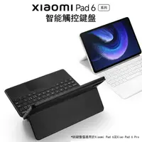 在飛比找蝦皮購物優惠-小米（MI）Xiaomi Pad 6系列 智能觸控鍵盤保護套