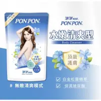 在飛比找蝦皮購物優惠-寶寶的家 PON PON澎澎香浴乳 沐浴乳 水嫩清爽型 亮澤